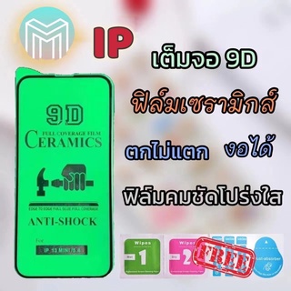 🔥A ฟิล์มเซรามิกส์ iphone (ฟิล์มโปร่งใส 9D)เต็มจอ ฟิล์มกันรอย ฟิล์มพลาสติก ติดง่าย ตกไม่แตก งอได้ 6/7/8/x/xr/xs/11/11pr