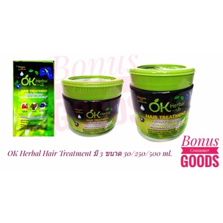 OK Herbal Hair Treatment (โอเค เฮอเบิล แฮร์ ทรีทเม้นท์) บำรุงผมเสียอย่างเร่งด่วน มีให้เลือก 3 ขนาด 30/250/500 ml.