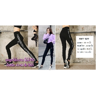 Leggings กางเกงเลคกิ้งขายาว เลกกิ้ง แถบข้างตัวอักษรข้าง   คนอ้วนใส่ได้สบาย ผ้าหนานะคะ มีเก็บเงินปลายทาง