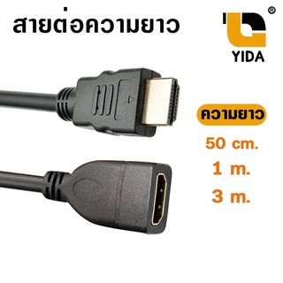 สายต่อความยาว HDTV จอคอม จอทีวี เอชดีเอ็มไอ ผู้-เมีย M/F ยาว 50cm.-1m.-3m.