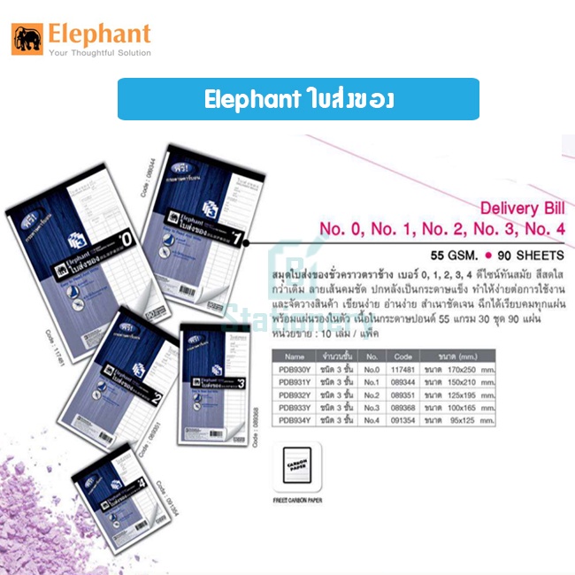Elephant ใบส่งของ บิลส่งของ คาร์บอนในตัว 3 ชั้น ตราช้าง (จำนวน 1 เล่ม)