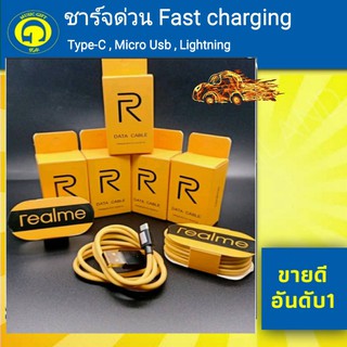 สายชาร์จ Realme Type C และ Micro USB สายยาว 1เมตร 2.1A สายหนา แข็งแรง ไม่หักและงอง่าย