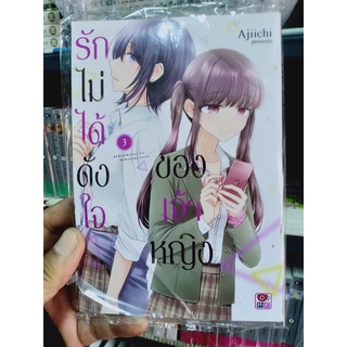 รักไม่ได้ดั่งใจของเจ้าหญิง เล่ม 1-3 มือ1พร้อมส่ง