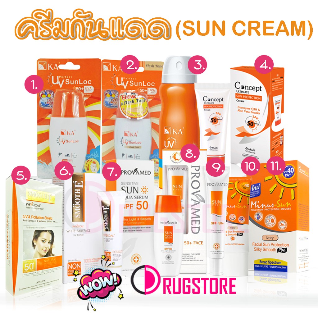 ครีมกันแดด - Sun cream  กันแดด - KA - Smooth e - เซรั่มกันแดด - Provamed - Concept - Minus sun - สเป