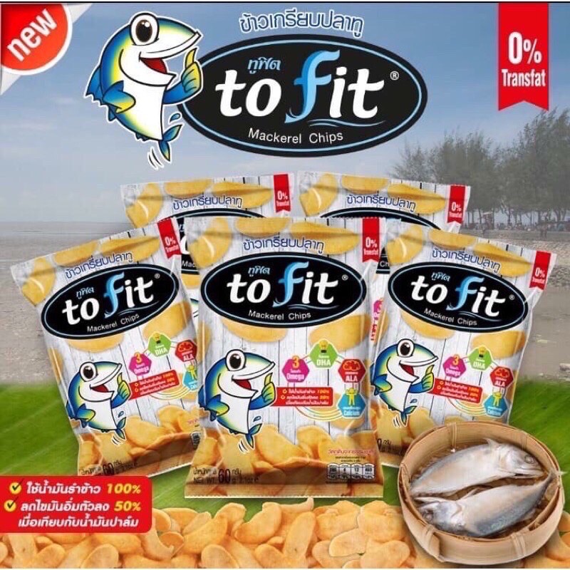 ข้าวเกรียบปลาทูแม่กลอง “ทูฟิต (Tofit)” (แพ็ค 3 ห่อ) มี 2 รส รสออริจินอล และรสต้มยำ **(สินค้าพร้อมส่ง