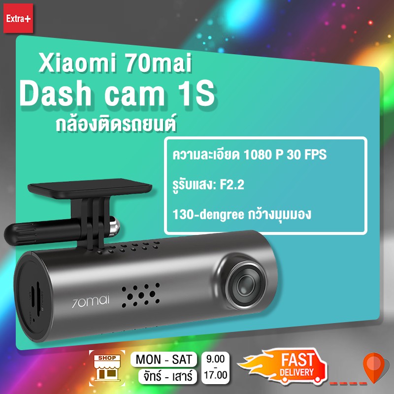 [ลดเพิ่ม15%]Xiaomi 70mai dash cam 1S กล้องติดรถยนต์ Global version English Full HD 1080P มุมมองกล้อง 130 พร้อม WIFI