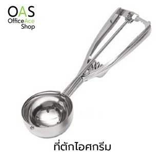 ลดล้างสต็อก US Stainless-Steel Ice cream Scoop ที่ตักไอศครีม สเตนเลส สตีล