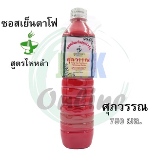 ซอสเย็นตาโฟปรุงสำเร็จศุภวรรณ 750 มล.