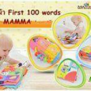 หนังสือผ้า First 100 words