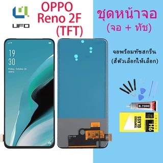 หน้าจอ oppo Reno 2F จอชุด จอ จอ+ทัช จอoppo จอReno 2F อะไหล่มือถือ Lcd Display Touch Reno 2 F(งานTFT)