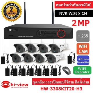 Hiview กล้องวงจรปิดไร้สาย WIFI IP CAM 8 CH  (เครื่องบันทึกแบบ H.265) BY WePrai