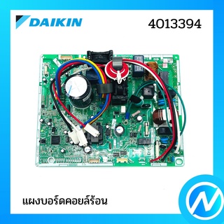 แผงบอร์ดคอยล์ร้อน แผงวงจรแอร์ อะไหล่แอร์ อะไหล่แท้ DAIKIN รุ่น 4013394