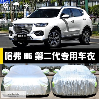 2021 Haval H6 ผ้าคลุมรถกันแดดผ้าบังแดด