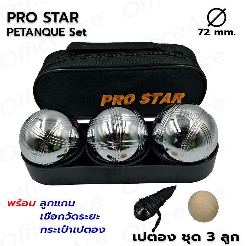 PRO STAR PETANQUE เปตอง ชุปโครเมี่ยม ชุด 3 ลูก มาพร้อมลูกแกน เชือกวัดระยะ และ กระเป๋าเปตอง