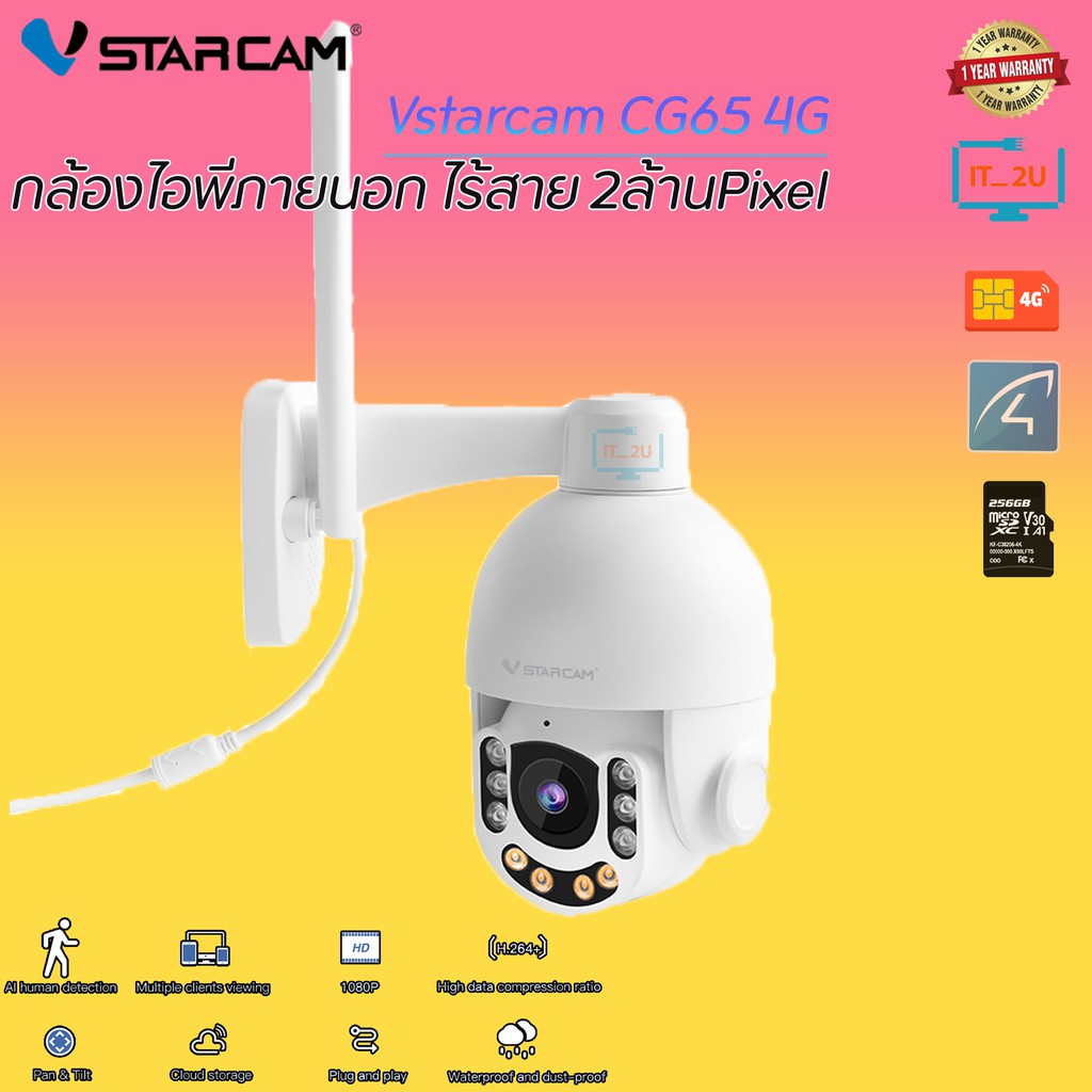 vstarcam-cg65-ai-ip-camera-4g-lte-2mp-ip-it-2u-thaipick