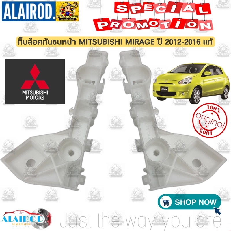 กิ๊บ ล็อค กันชนหน้า,ขายึดกันชนหน้า MIRAGE ปี 2012-2016 แท้ พลาสติกยึดกันชนหน้า