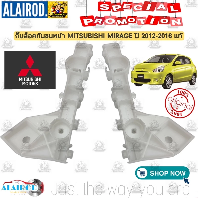 กิ๊บ ล็อค กันชนหน้า,ขายึดกันชนหน้า MIRAGE ปี 2012-2016 แท้ พลาสติกยึดกันชนหน้า