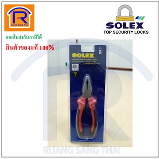 SOLEX (โซเล็กซ์) คีมปากจระเข้ ขนาด 6 นิ้ว ของแท้ 100% (Combination Pliers) (748839)