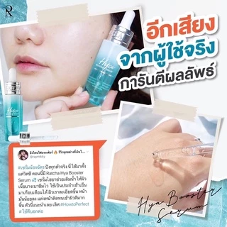 Ratcha Hya Booster 15ml. เซรั่มไฮยา ไฮยาฉัตร บูสเตอร์ By น้องฉัตร