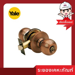 Yale (เยล) ลูกบิดหัวกลม KN-VCA5227US11 ทองแดงรมดำ