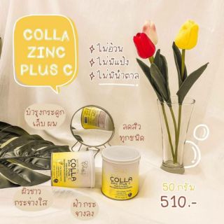 คอลลาเจนผิวขาว Colla Zing Plus+C เห็นผลภายใน7-14วัน