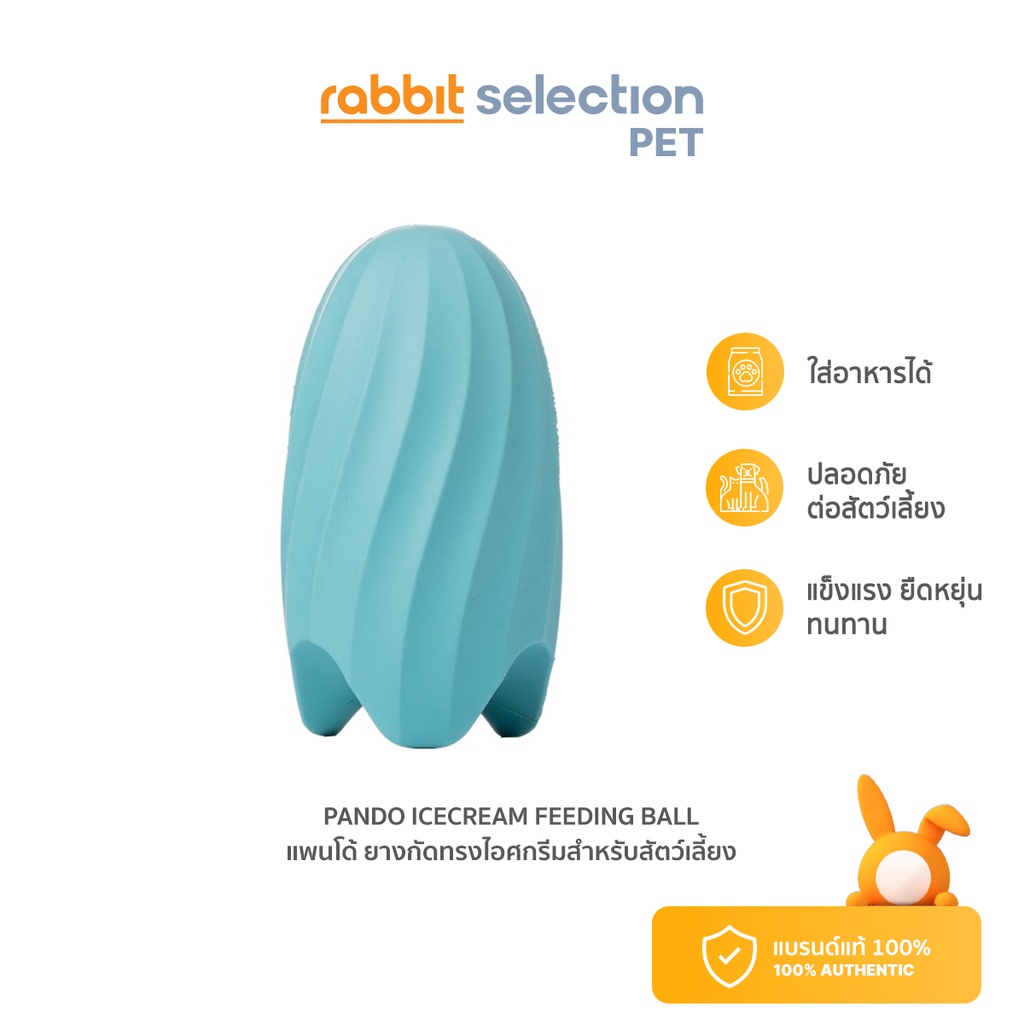 PANDO Icecream Feeding Ball แพนโด้ ยางกัดทรงไอศกรีมสำหรับสัตว์เลี้ยง ...