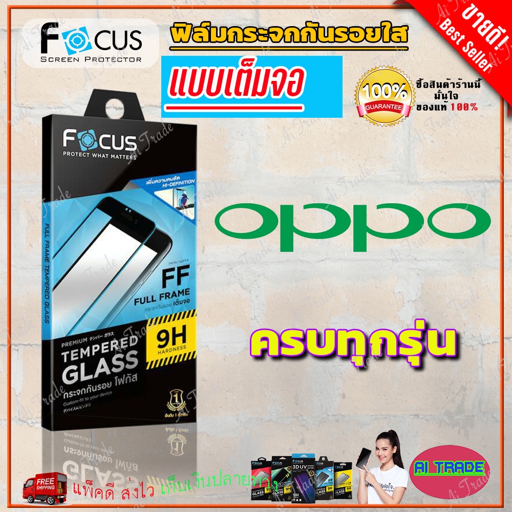 FOCUS ฟิล์มกระจกนิรภัยใสเต็มจอ OPPO Reno 12F 5G / 11F 5G/ 8 Pro 5G/ 8 5G/ 8Z 5G/ 7 Pro 5G/ 7 5G/ 7Z 5G/ 6Z 5G/ 6 5G