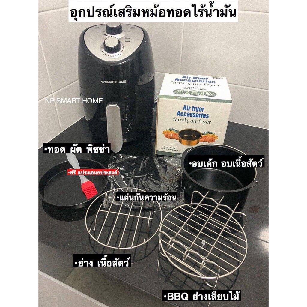 ✥❖✘ส่งฟรี…!!ปกรณ์เสริมสำหรับหม้อทอดไร้น้ำมันใช้ได้กับหม้อทอดตั้งแต่2ลิตรขึ้นไป ขนาด 6 INCH