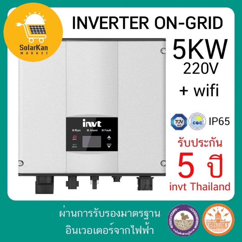 อินเวอเตอร์ INVERTER ON-GRID ยี่ห้อ Invt พร้อม Wifi 5kw 220V รับประกัน 5 ปี ผ่านศูนย์ Invt Thail