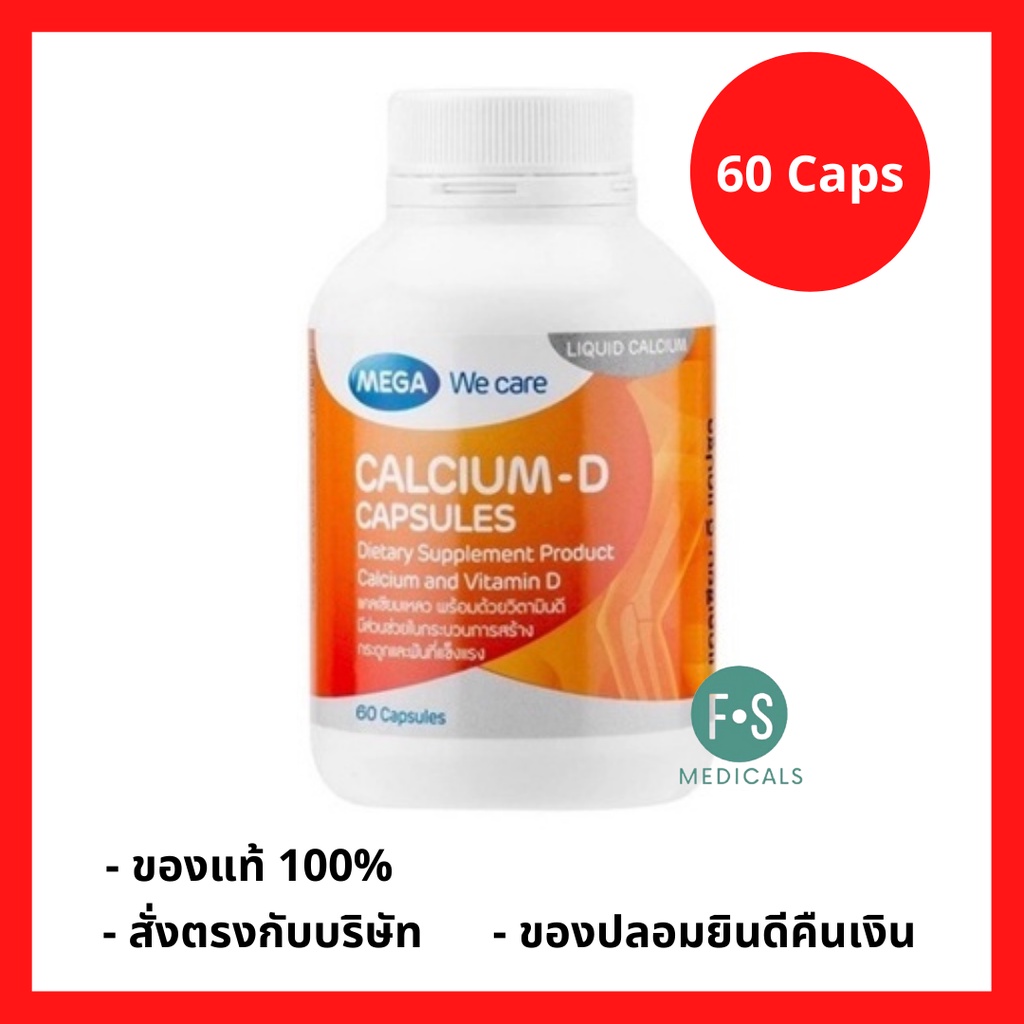 Mega We Care Calcium-D เมก้า วีแคร์ แคลเซียม -ดี แคลเซียมดีเพื่อกระดูกและฟัน 60 เม็ด (1 กระปุก) (P-1427)
