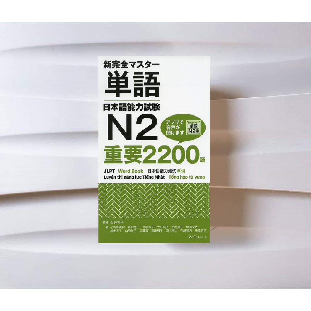 Shinkanzen Masuta Tango N2 (Shin Kanzen Master 2200 คําศัพท์สําคัญ N2)