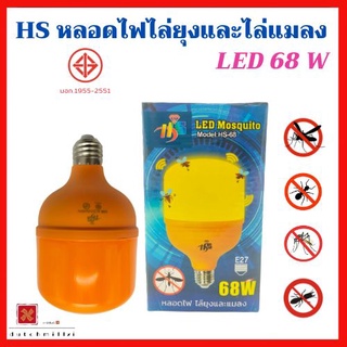 หลอดไฟไล่ยุงไล่แมลง 68w LEDใช้ไฟบ้าน 220v ขั้วE27หลอดไล่ยุง และแมลง 68W ​​​​​​​ทรงกระบอก นวัตกรรมใหม่ ปลอดภัย ไร้สารเคมี