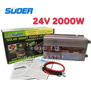 อินเวอร์เตอร์ SUOER 24v 2000w(เขียว) Inverter Modified Sine Wave อินเวอร์เตอร์(มีหน้าจอบอกสถานะ) ตัวแปลงไฟ 24v เป็น 220v