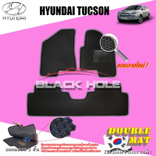 Hyundai Tucson 2011-2014 ฟรีแพดยาง พรมรถยนต์เข้ารูป2ชั้นแบบรูรังผึ้ง Blackhole Carmat