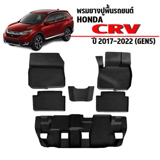 ผ้ายางปูพื้นรถยนต์เข้ารูป HONDA CRV ปี2017-2022 (G5) 7ที่นั่ง