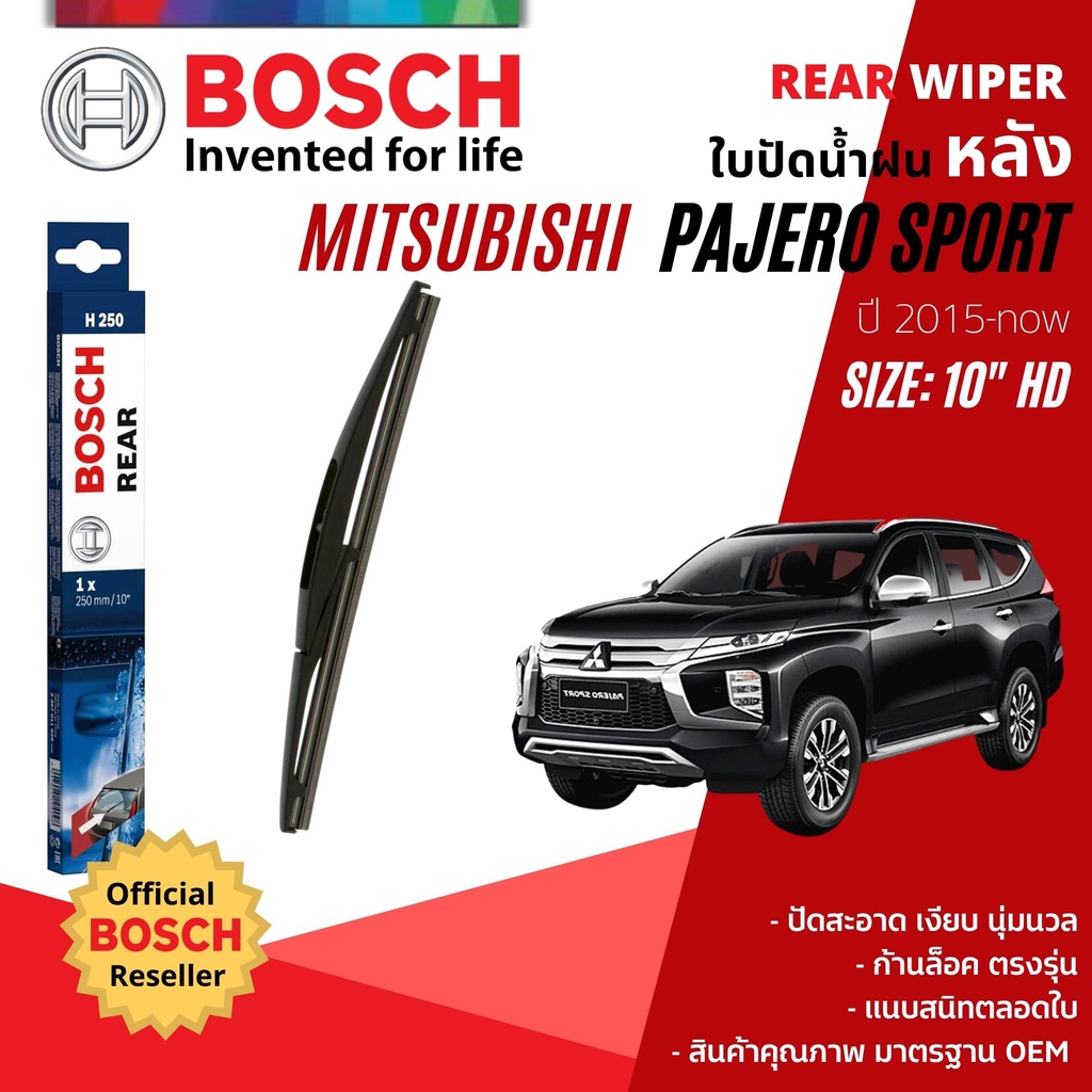 [BOSCH Official] ใบปัดน้ำฝน หลัง ใบปัดหลัง BOSCH 10" HD10 H250 SUZUKI SWIFT eco 1.2 year 2012-2017