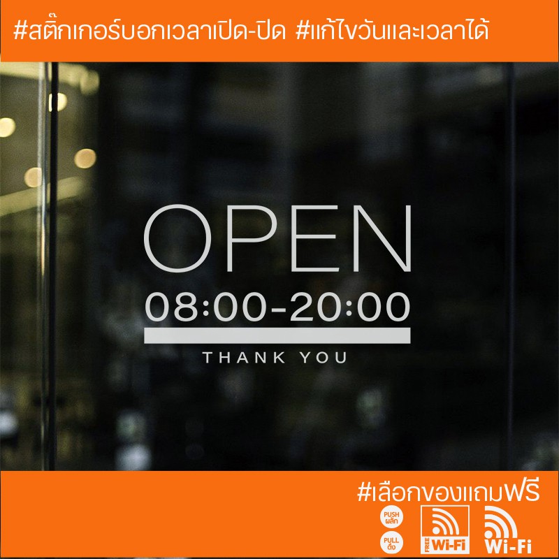 สติ๊กเกอร์ ป้ายบอกเวลาเปิด-ปิด สติ๊กเกอร์ PVC ไดคัทขนาด 30cm x 30cm