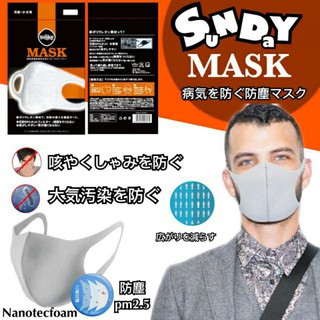 Sunday Mask หน้ากากกันเชื้อโรค กันฝุ่นละออง pm2.5