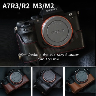 ฝา Body Sony E-mount Sony A7 A7M2 A7M3 A7R A5000 A5100 A6000 A6300 A6400 A6500 ฝาปิดหน้ากล้อง และท้ายเลนส์