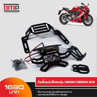 ท้ายสั้นแม่เหล็กพับได้ ตรงรุ่น CB-CBR650R