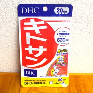 [พร้อมส่ง] DHC Kitosan ลดพุง ดักจับไขมัน สำหรับ 20 วัน หมดอายุ 05/2026