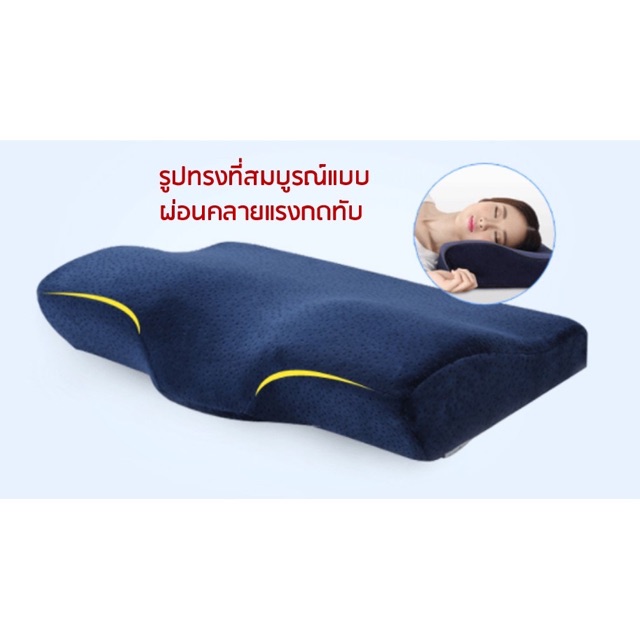 หมอนสุขภาพ หมอนหนุนเพื่อสุขภาพทรงButterfly หมอนหนุนนอน หมอนรองนอน Memory foam 100 %