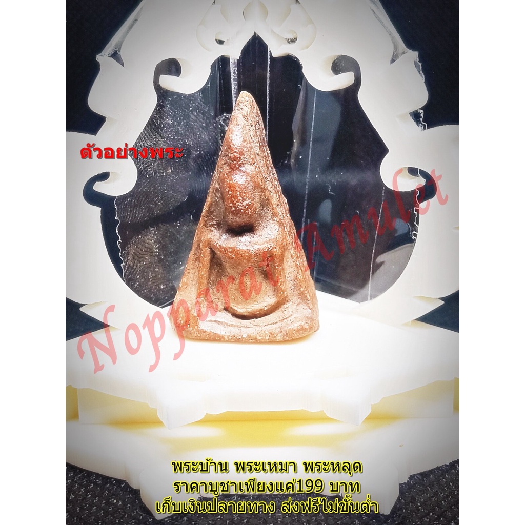 พระนางพญา กรุวัดนางพญา พิษณุโลก ปี2444