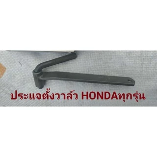 ชุดประแจตั้งวาล์วสำหรับรถ honda ทุกรุ่น ประแจเบอร์9 ฟิลเลอร์เกจ ลูกบล็อกถอดน็อตคลัช 4เขี้ยว ใช้ได้ทั้ง No.20/24mm ขายแยก