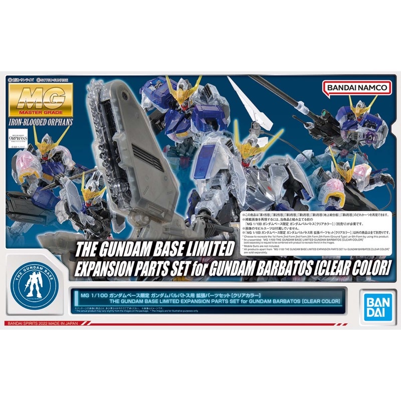 [Pre-order] MG 1/100 Limited Expansion Parts Set for Gundam Barbatos [Clear Color][GBT][BANDAI]