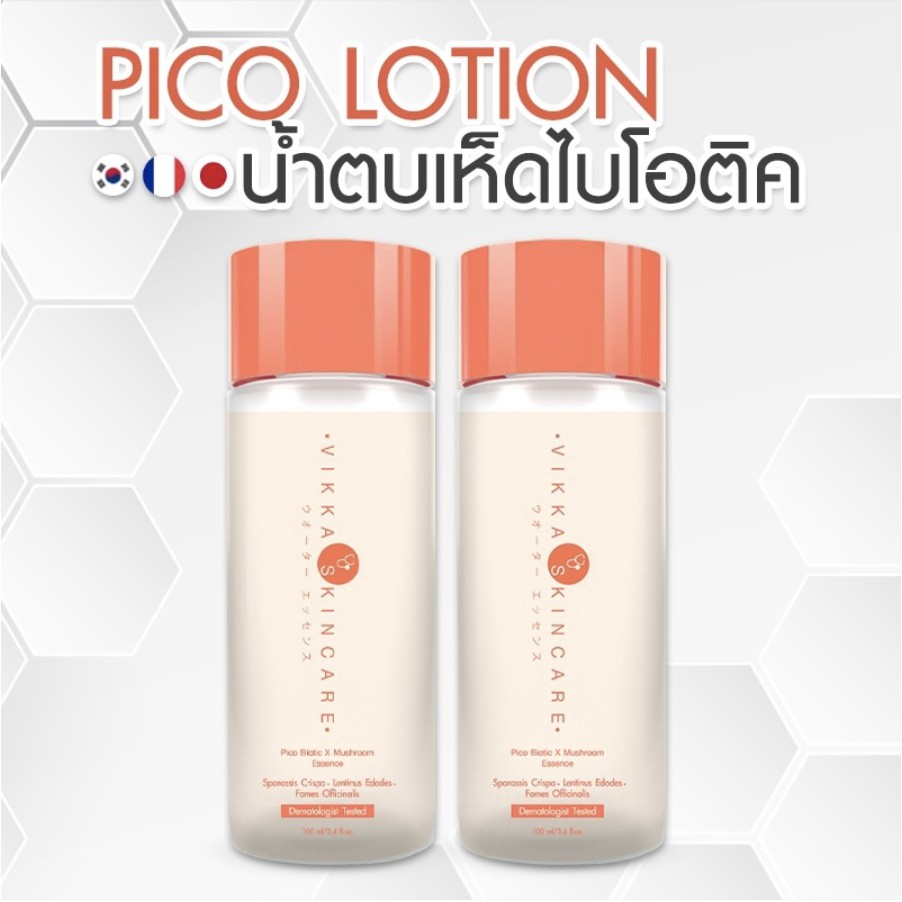 🔥 ส่งฟรีส่งไวใน1วัน 🔥 Pico Lotion + Mushroom (แพ็คคู่) น้ำตบเห็ดหมอกุ้ง Pico Lotion Plus Mushroom คร