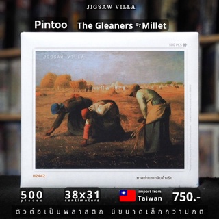 Pintoo - The Gleaners / Millet ขนาด 500 ชิ้น มีสินค้าที่ไทย พร้อมส่งได้ทันที