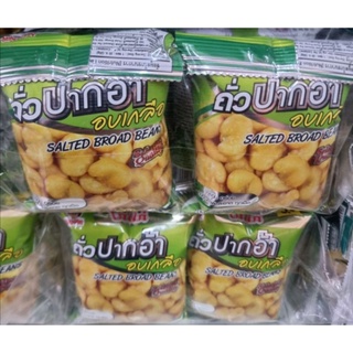 ถั่วปากอ้าอบเกลือตราโก๋แก่แบบซอง5บาทขนาด20กรัมX12ซอง