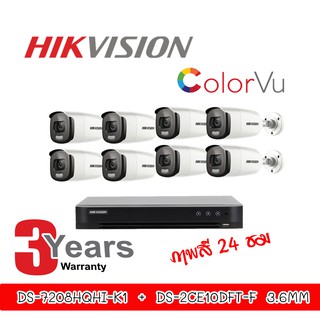 ชุดกล้อง 8 ตัว Hikvision Color Vu ภาพเป็นสี 24 ชม.