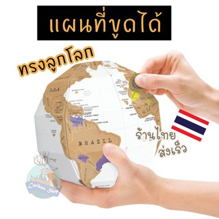 แผนที่ลูกโลก แบบขูดได้ บันทึกการเดินทาง Scratch Globe